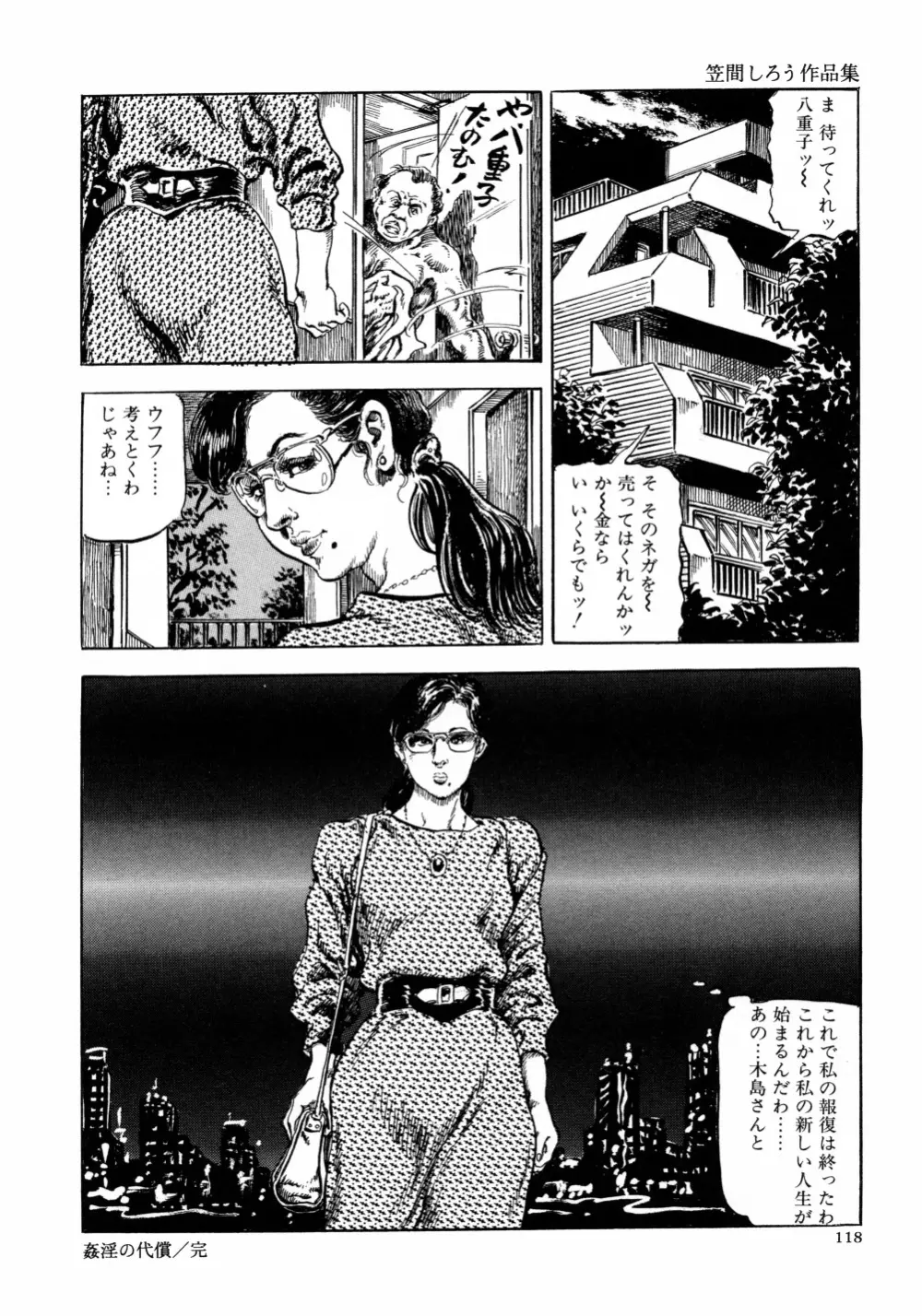 笠間しろう作品第六集 縄夫人 Page.125
