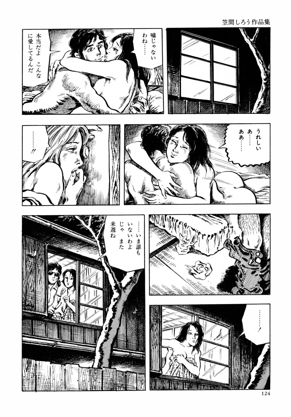 笠間しろう作品第六集 縄夫人 Page.131