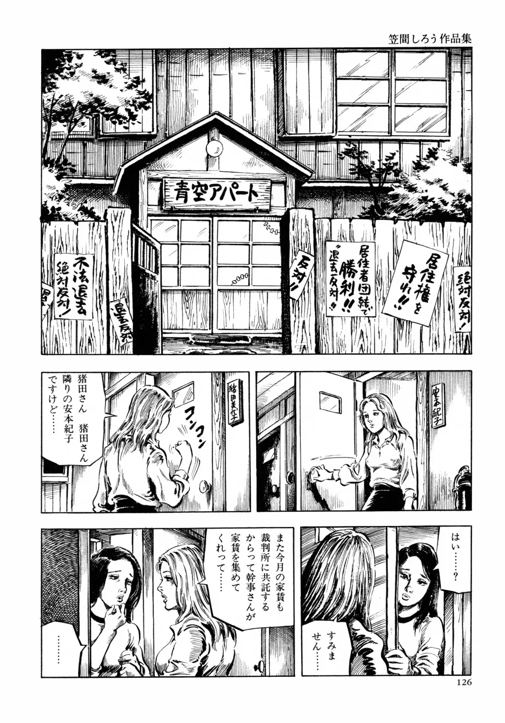 笠間しろう作品第六集 縄夫人 Page.133
