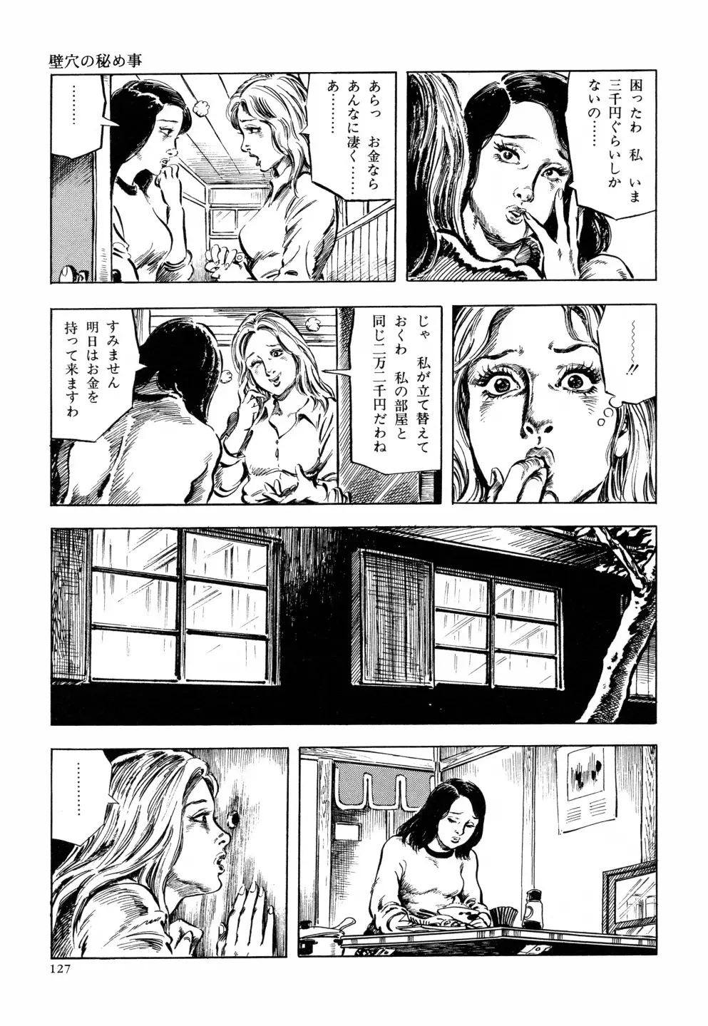 笠間しろう作品第六集 縄夫人 Page.134