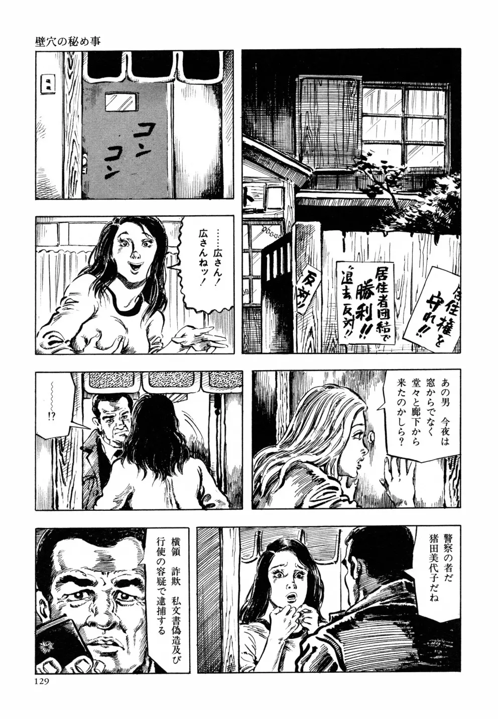 笠間しろう作品第六集 縄夫人 Page.136