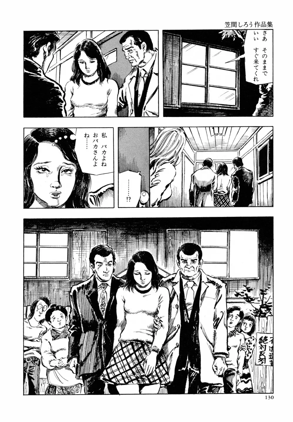 笠間しろう作品第六集 縄夫人 Page.137