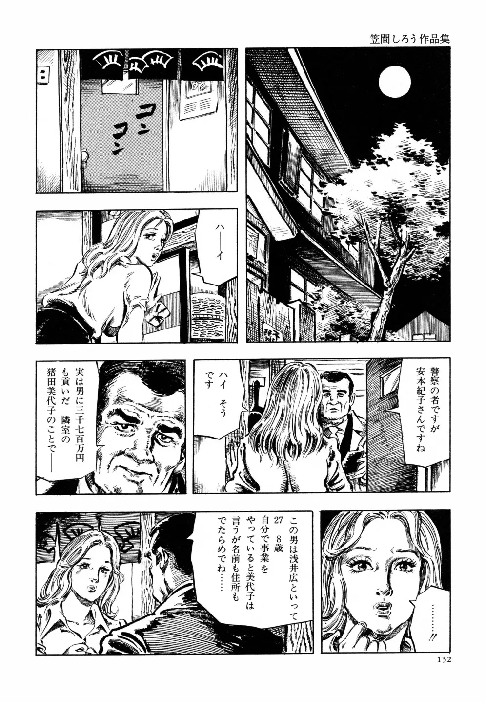笠間しろう作品第六集 縄夫人 Page.139