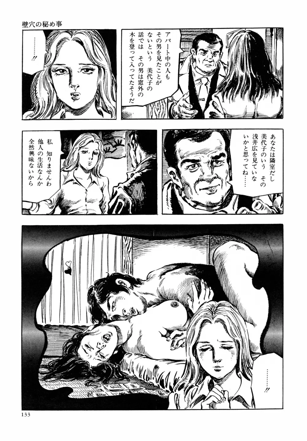 笠間しろう作品第六集 縄夫人 Page.140