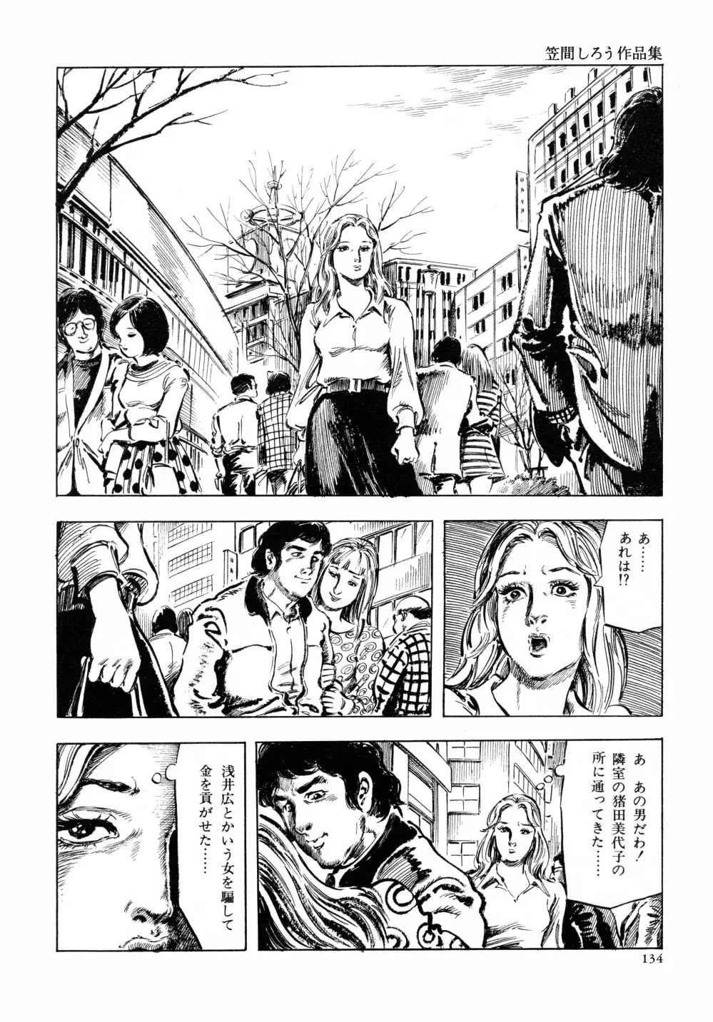 笠間しろう作品第六集 縄夫人 Page.141