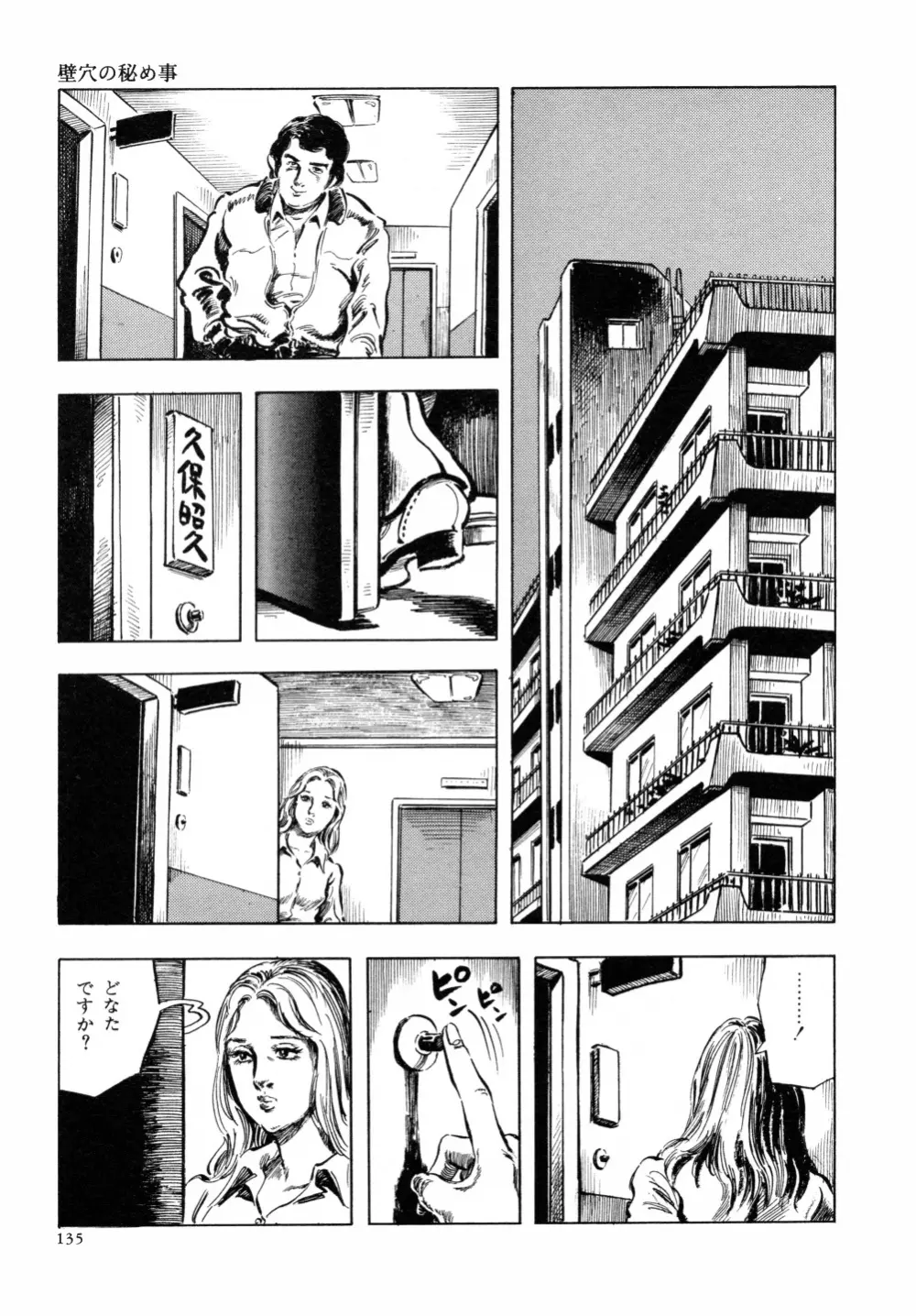 笠間しろう作品第六集 縄夫人 Page.142