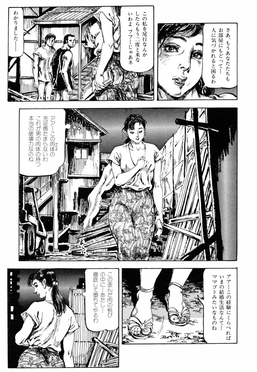 笠間しろう作品第六集 縄夫人 Page.154