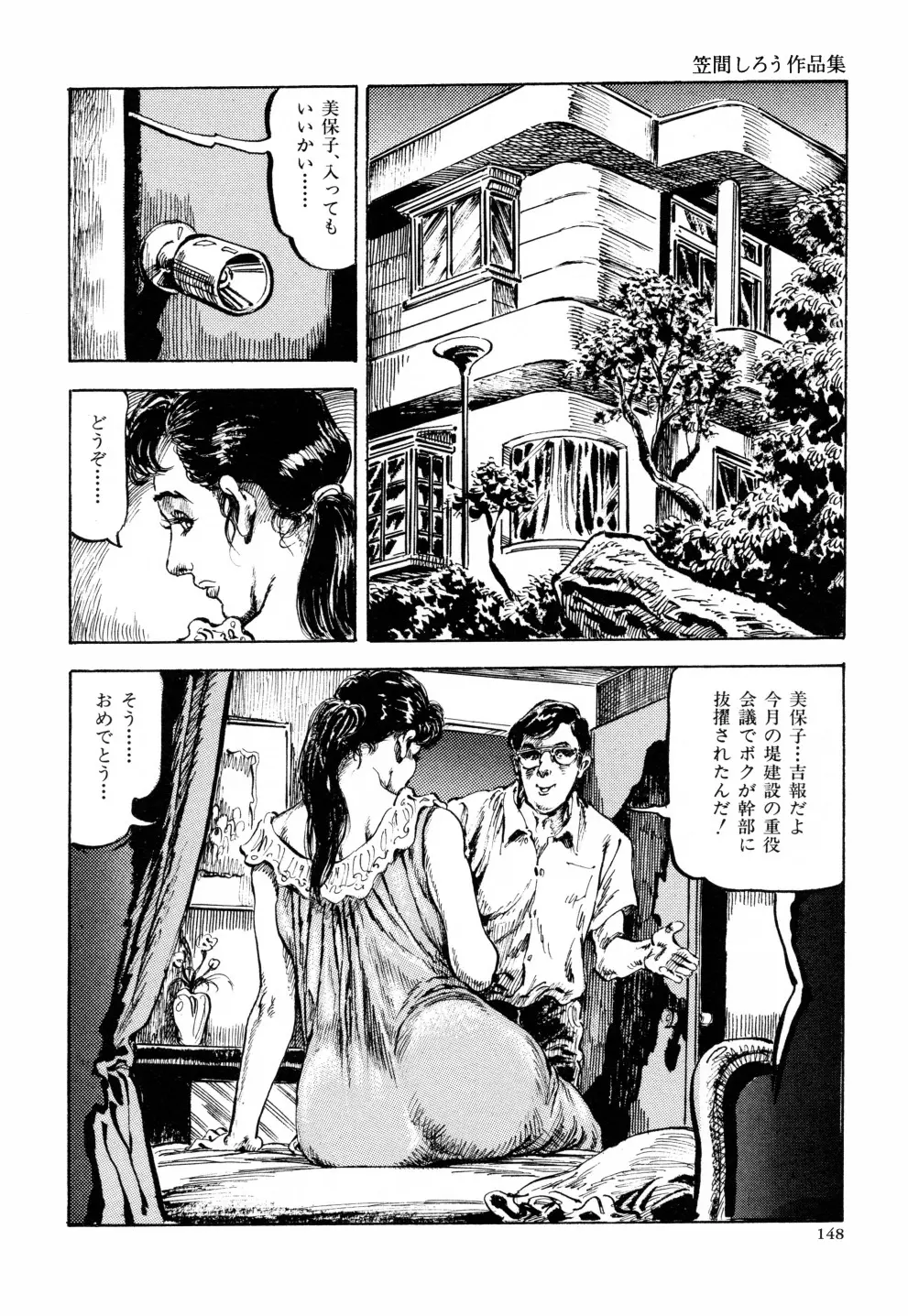 笠間しろう作品第六集 縄夫人 Page.155