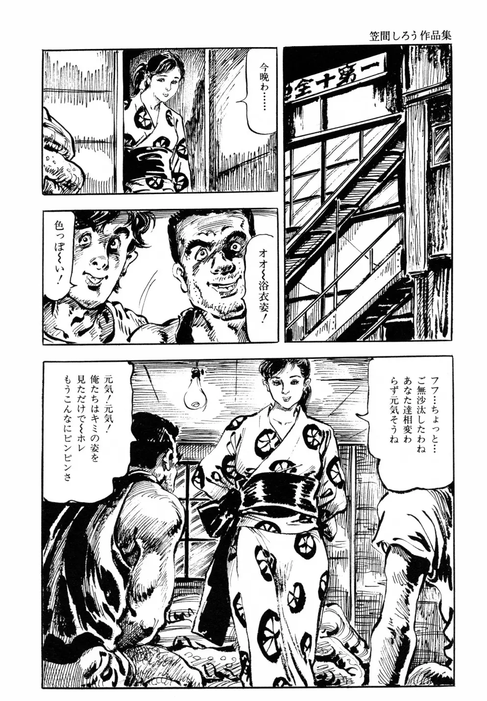 笠間しろう作品第六集 縄夫人 Page.157