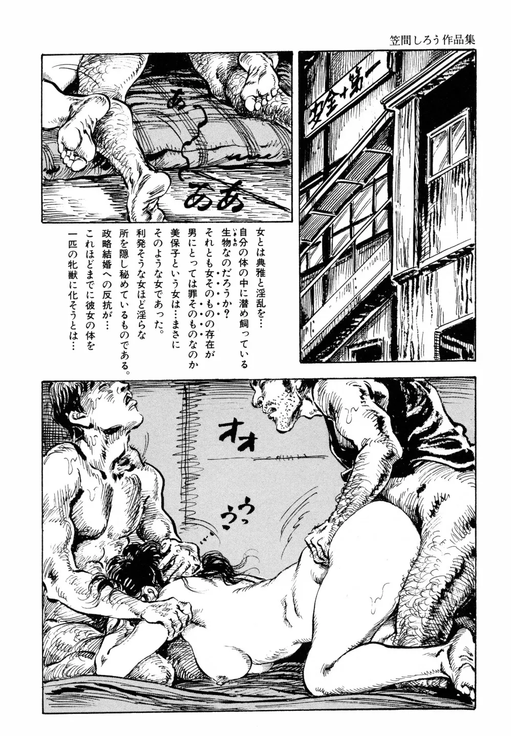 笠間しろう作品第六集 縄夫人 Page.159