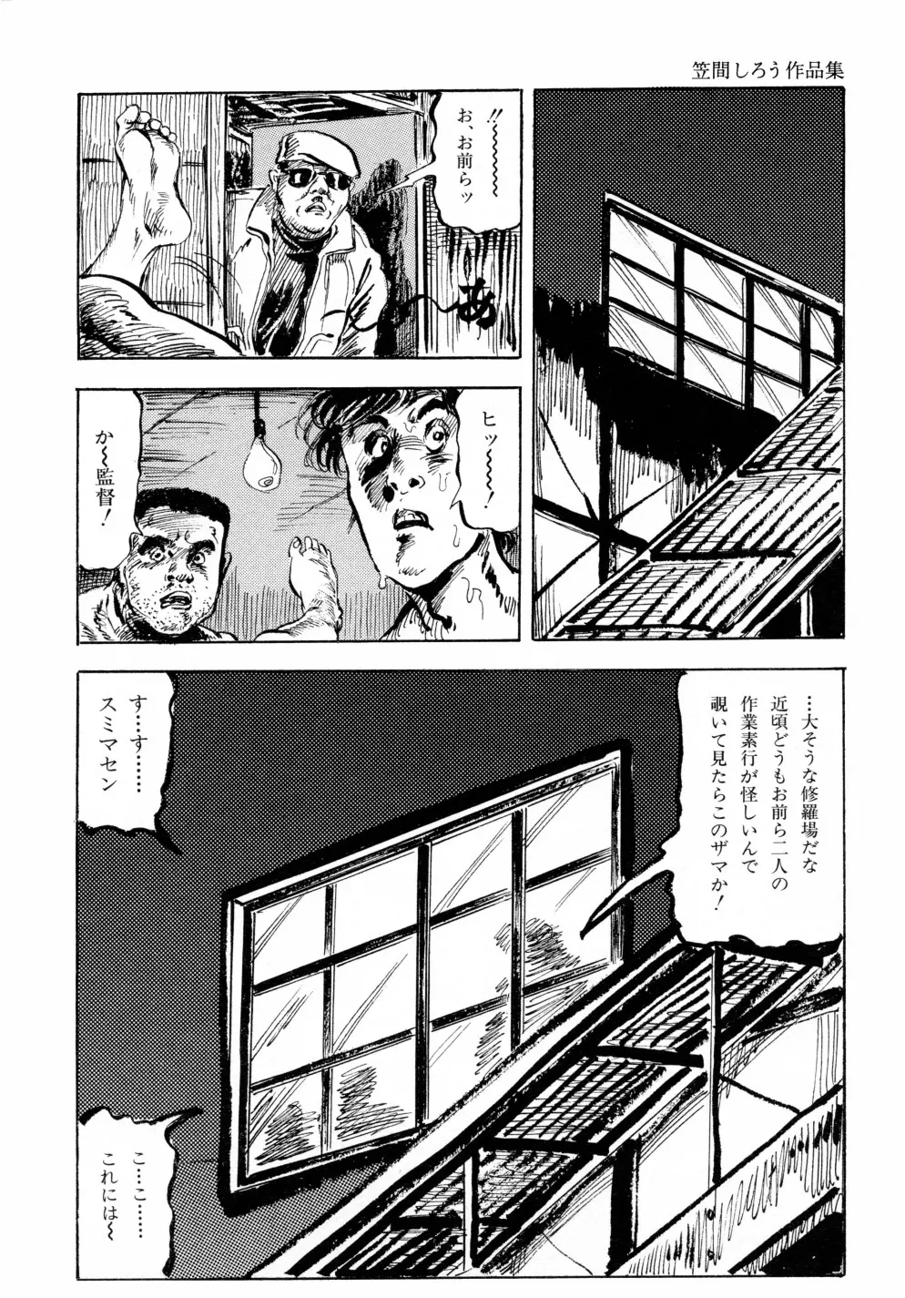 笠間しろう作品第六集 縄夫人 Page.161