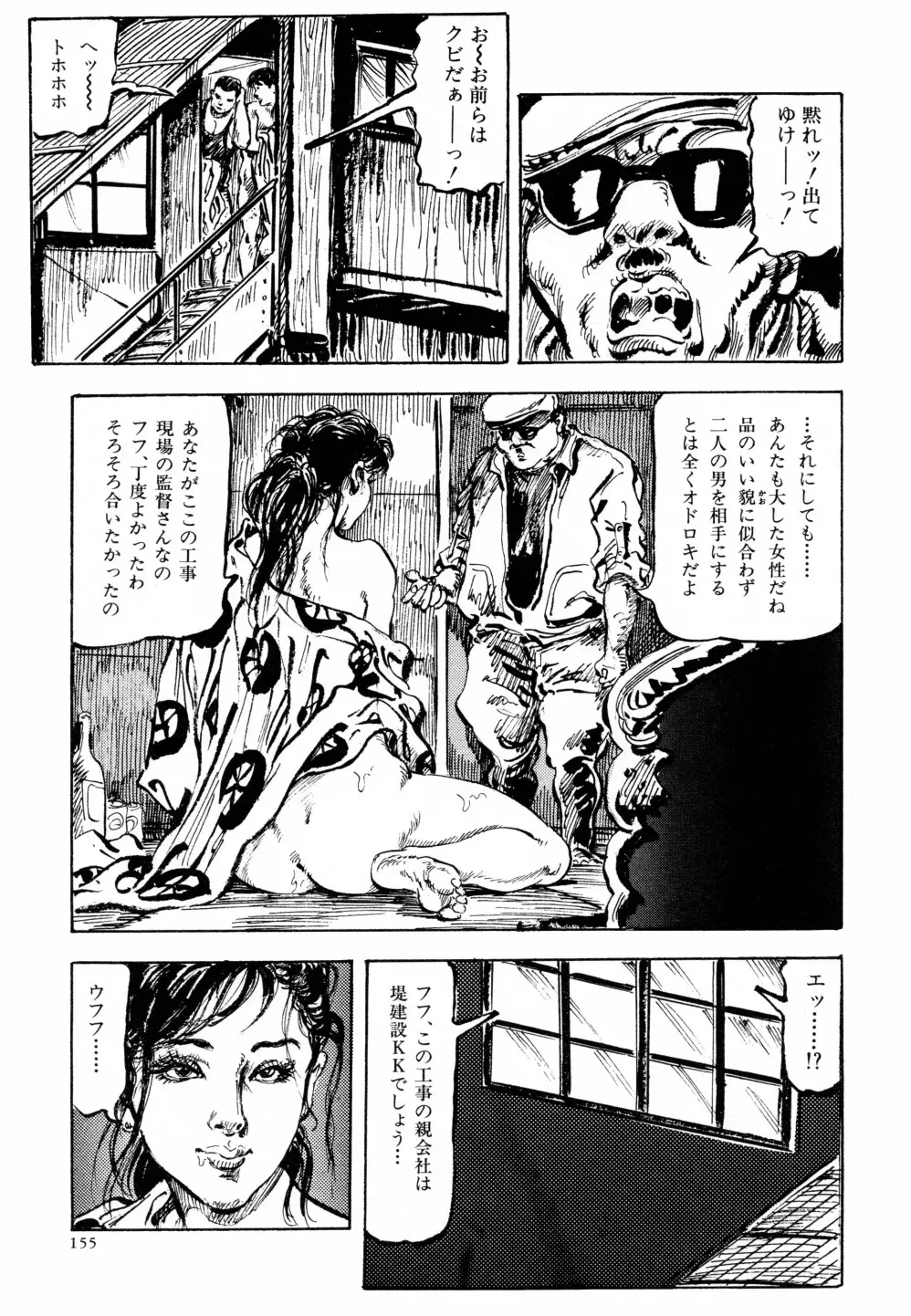 笠間しろう作品第六集 縄夫人 Page.162