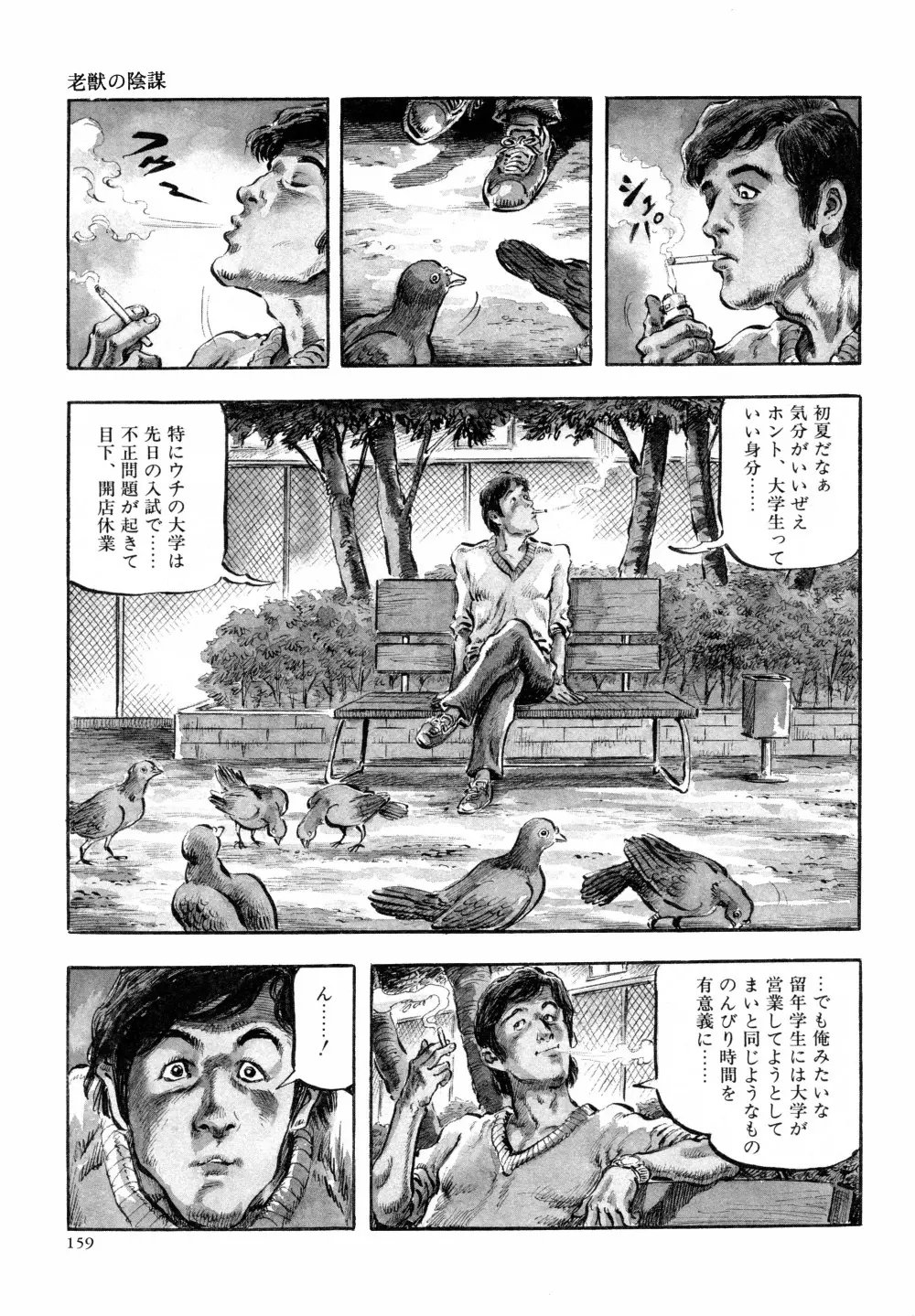 笠間しろう作品第六集 縄夫人 Page.166