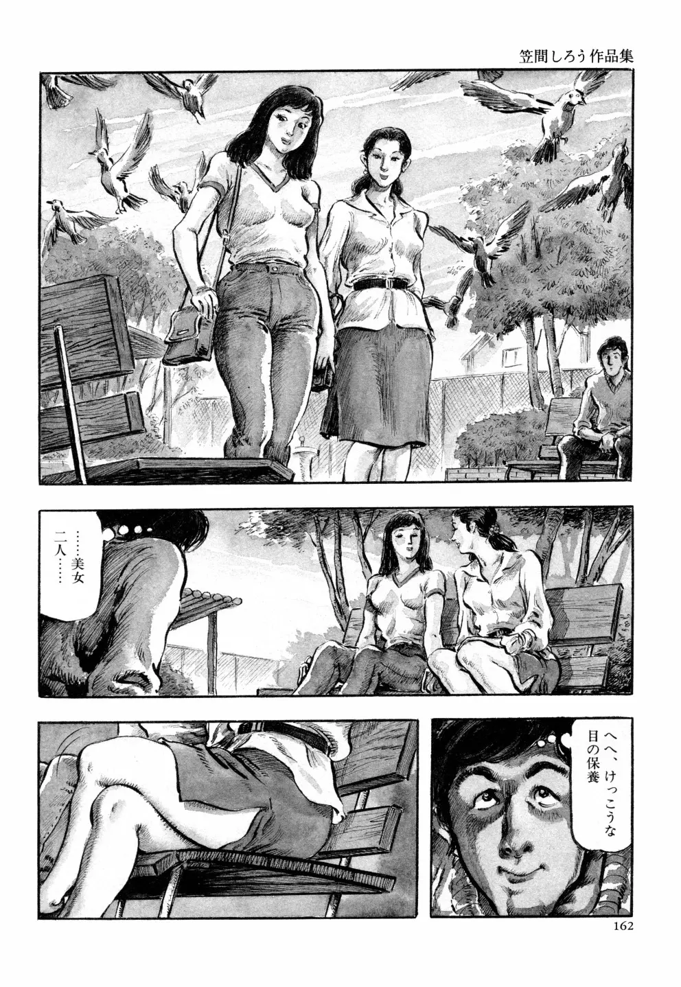 笠間しろう作品第六集 縄夫人 Page.169