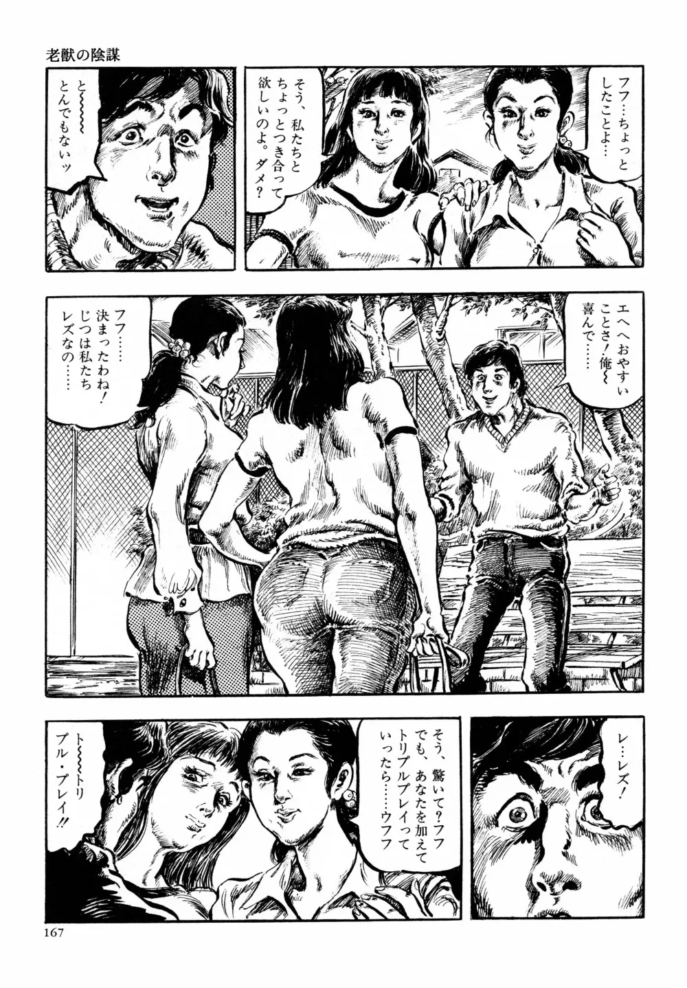 笠間しろう作品第六集 縄夫人 Page.174
