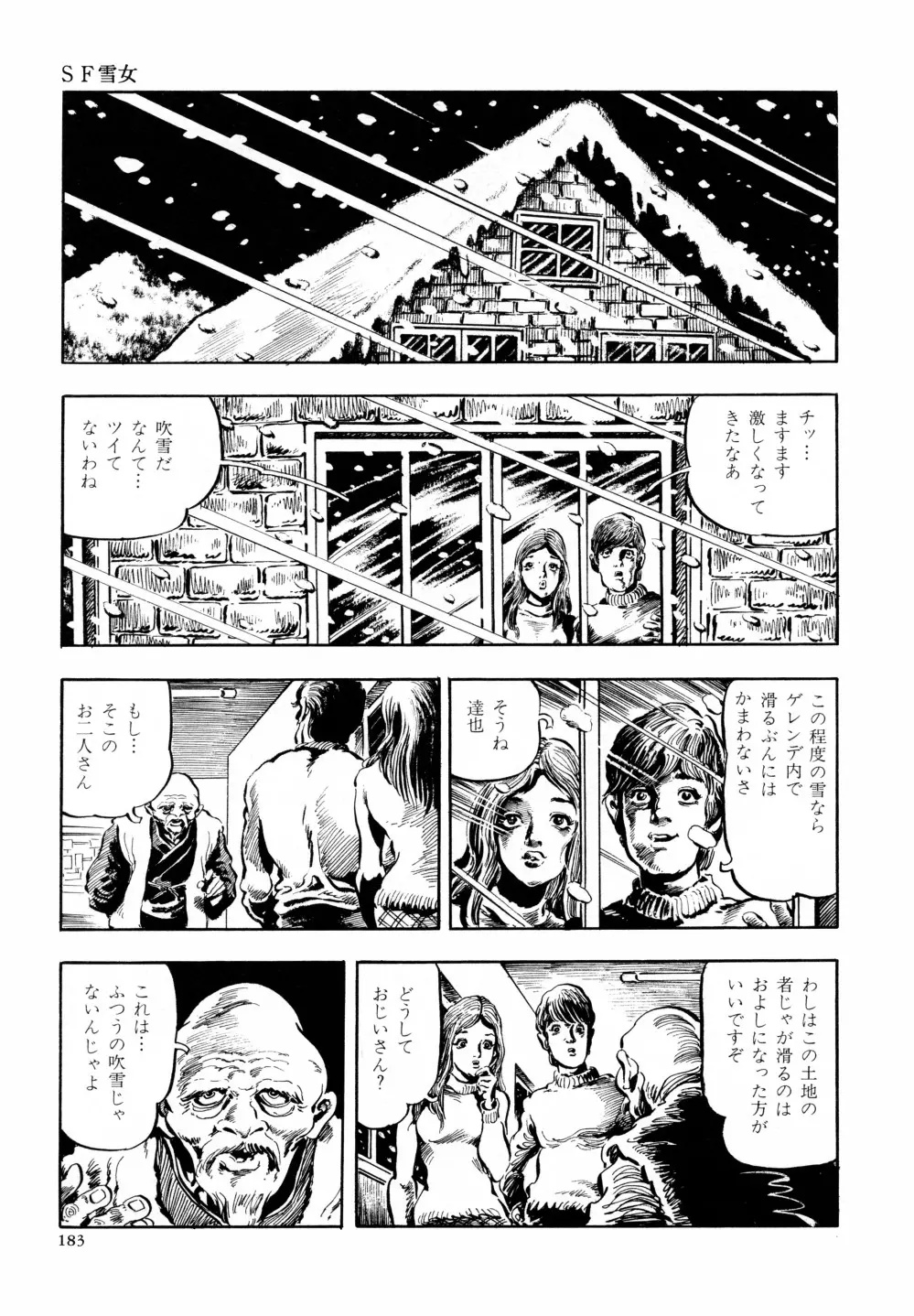 笠間しろう作品第六集 縄夫人 Page.190