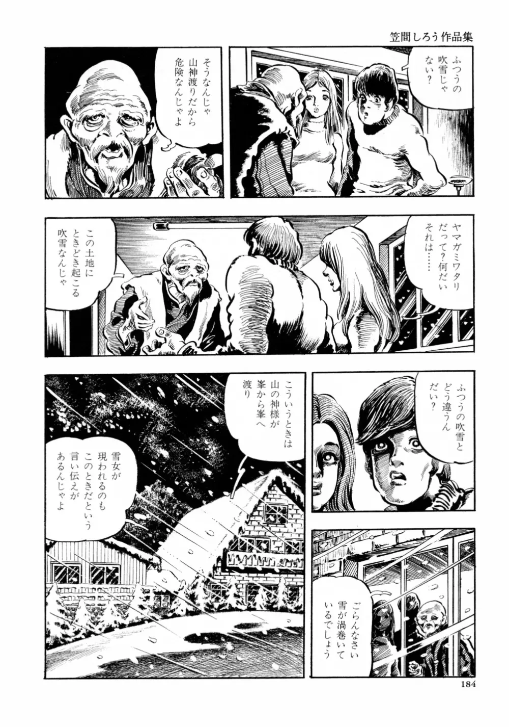 笠間しろう作品第六集 縄夫人 Page.191