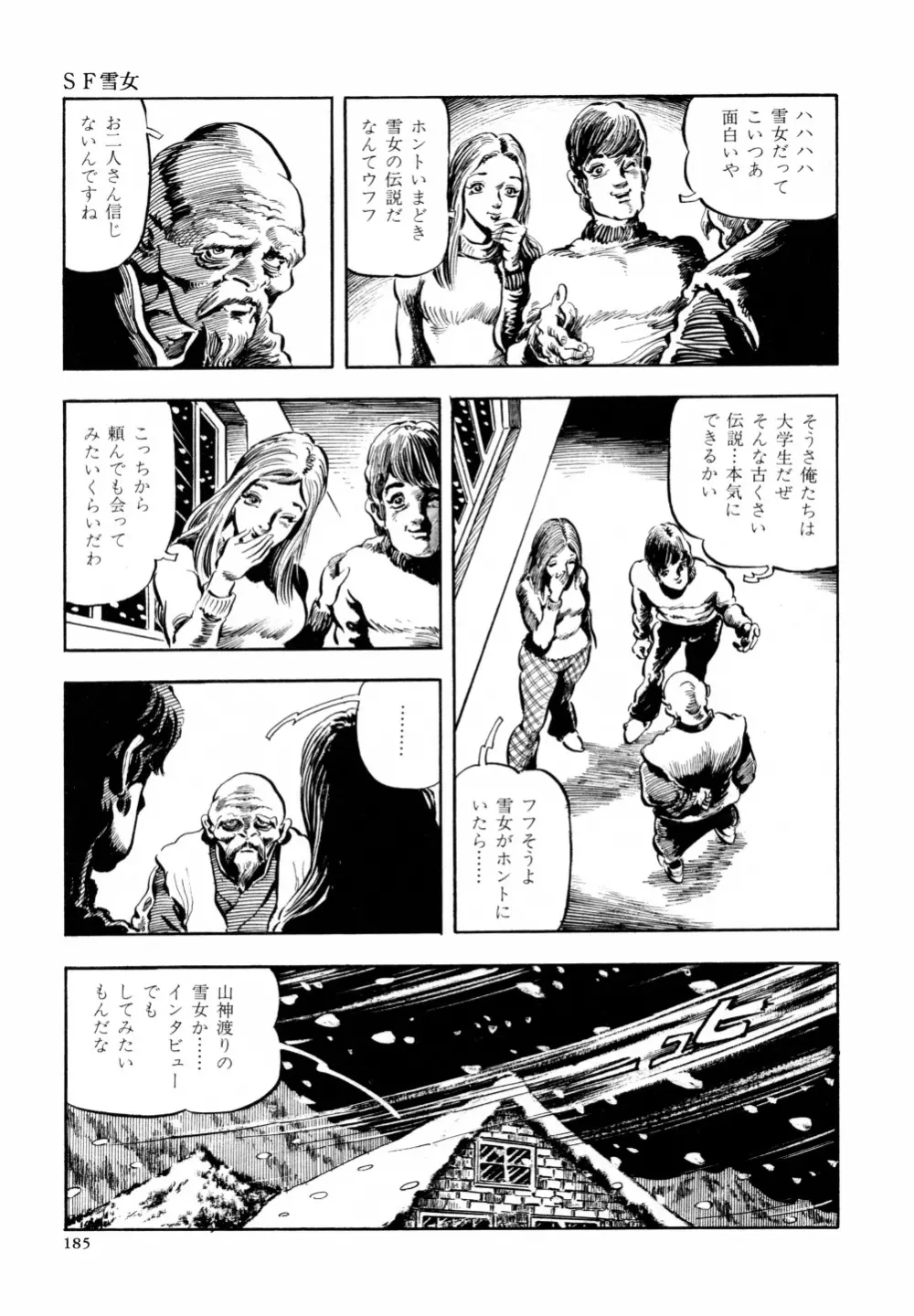 笠間しろう作品第六集 縄夫人 Page.192