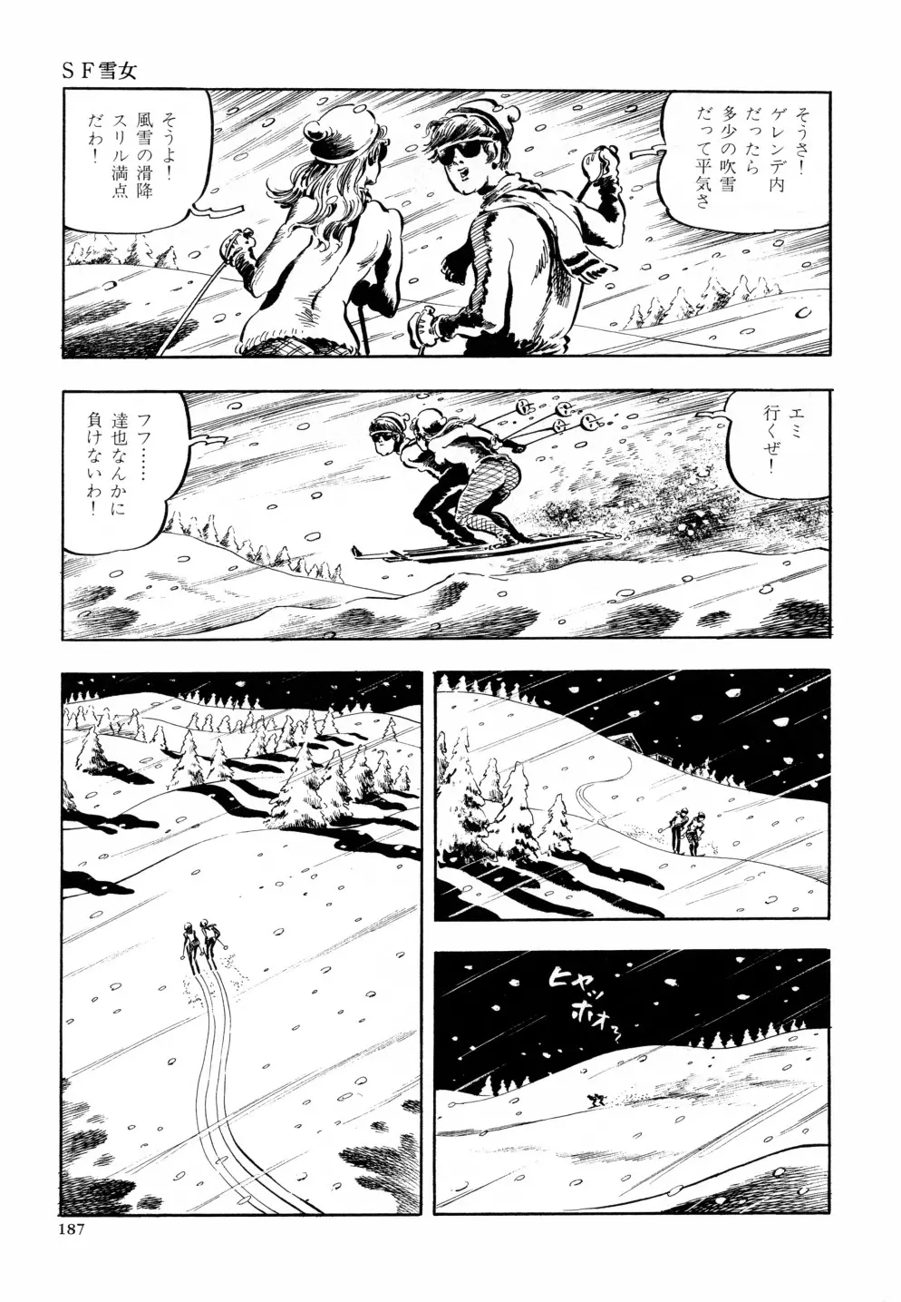 笠間しろう作品第六集 縄夫人 Page.194
