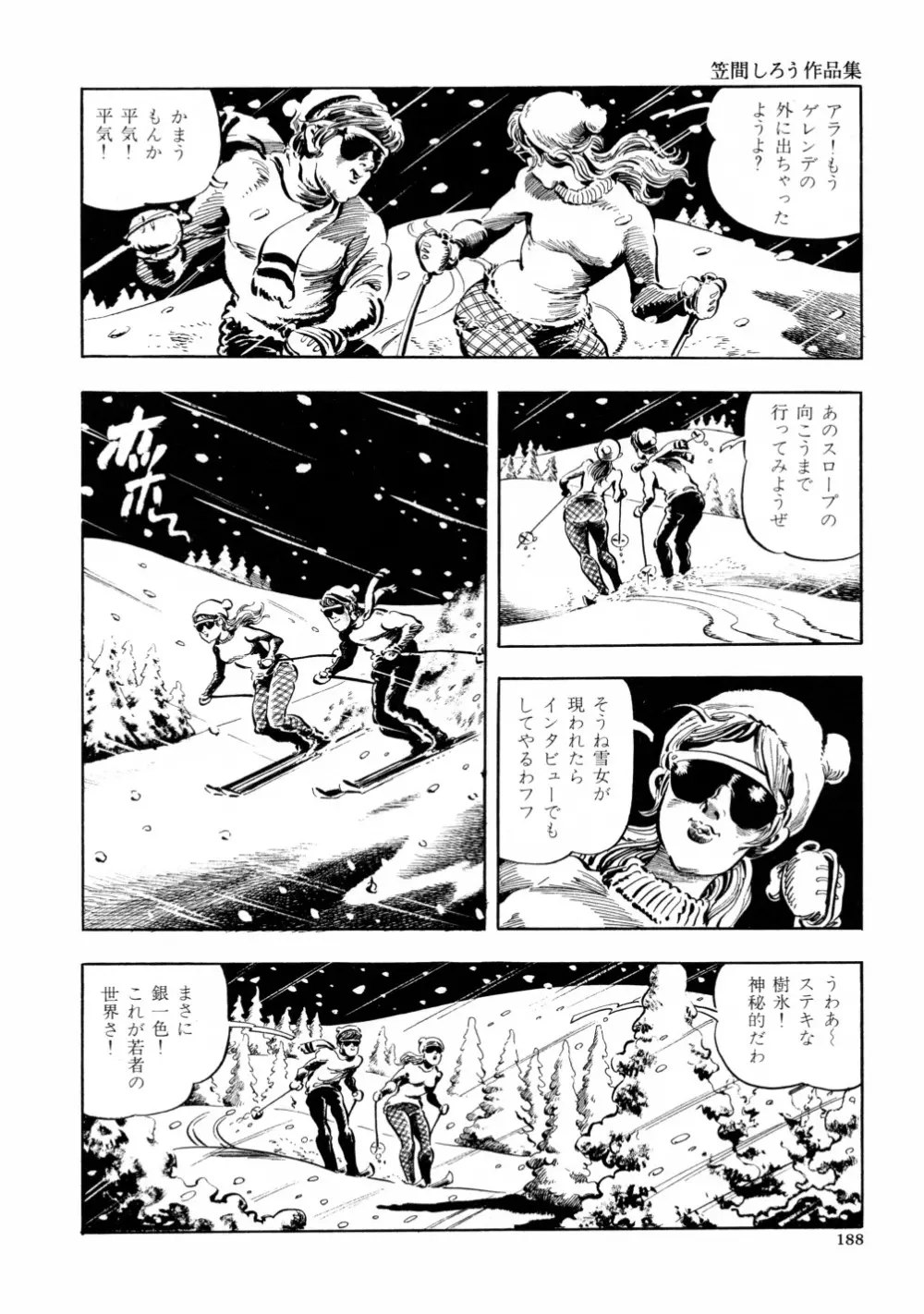 笠間しろう作品第六集 縄夫人 Page.195