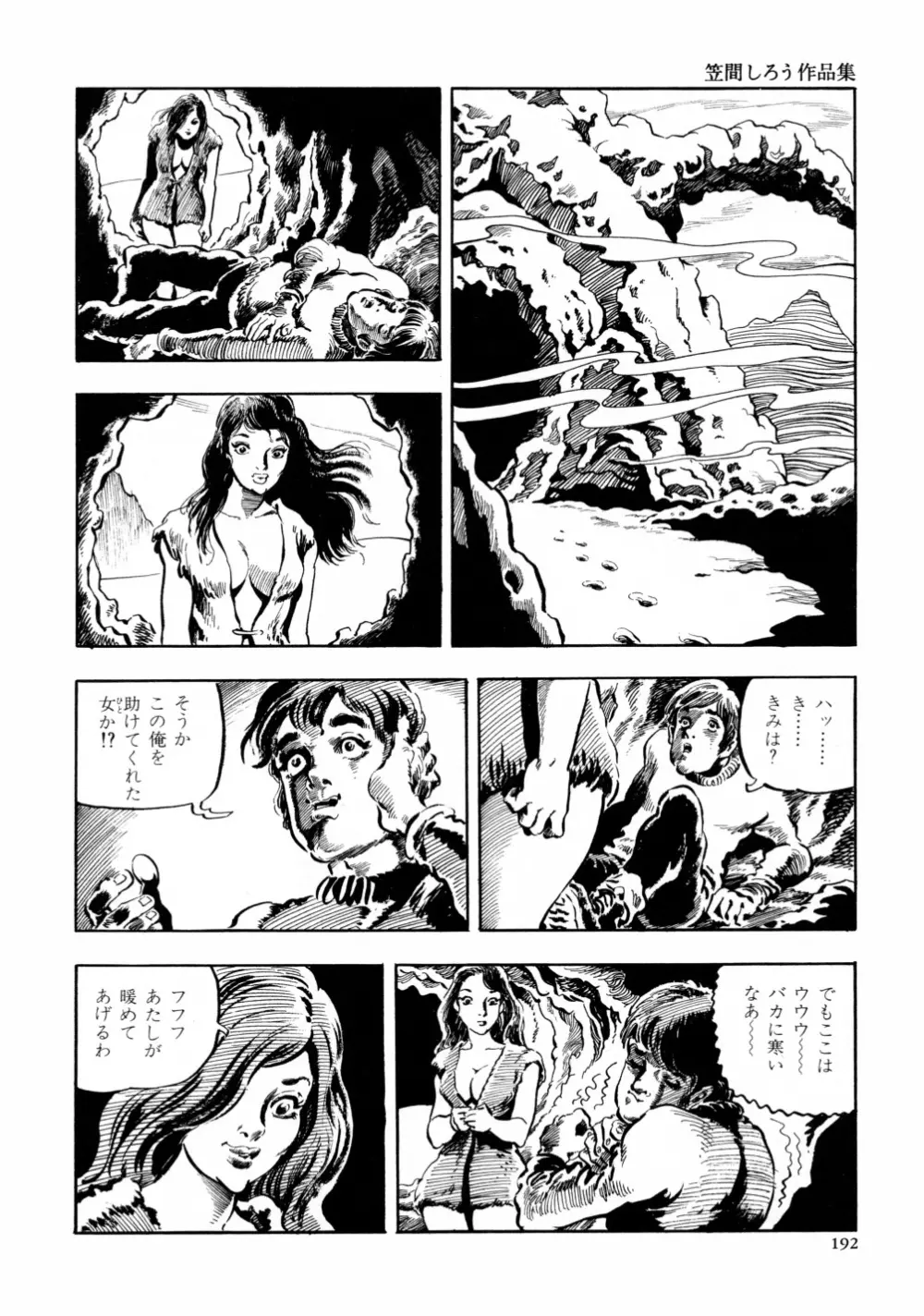 笠間しろう作品第六集 縄夫人 Page.199
