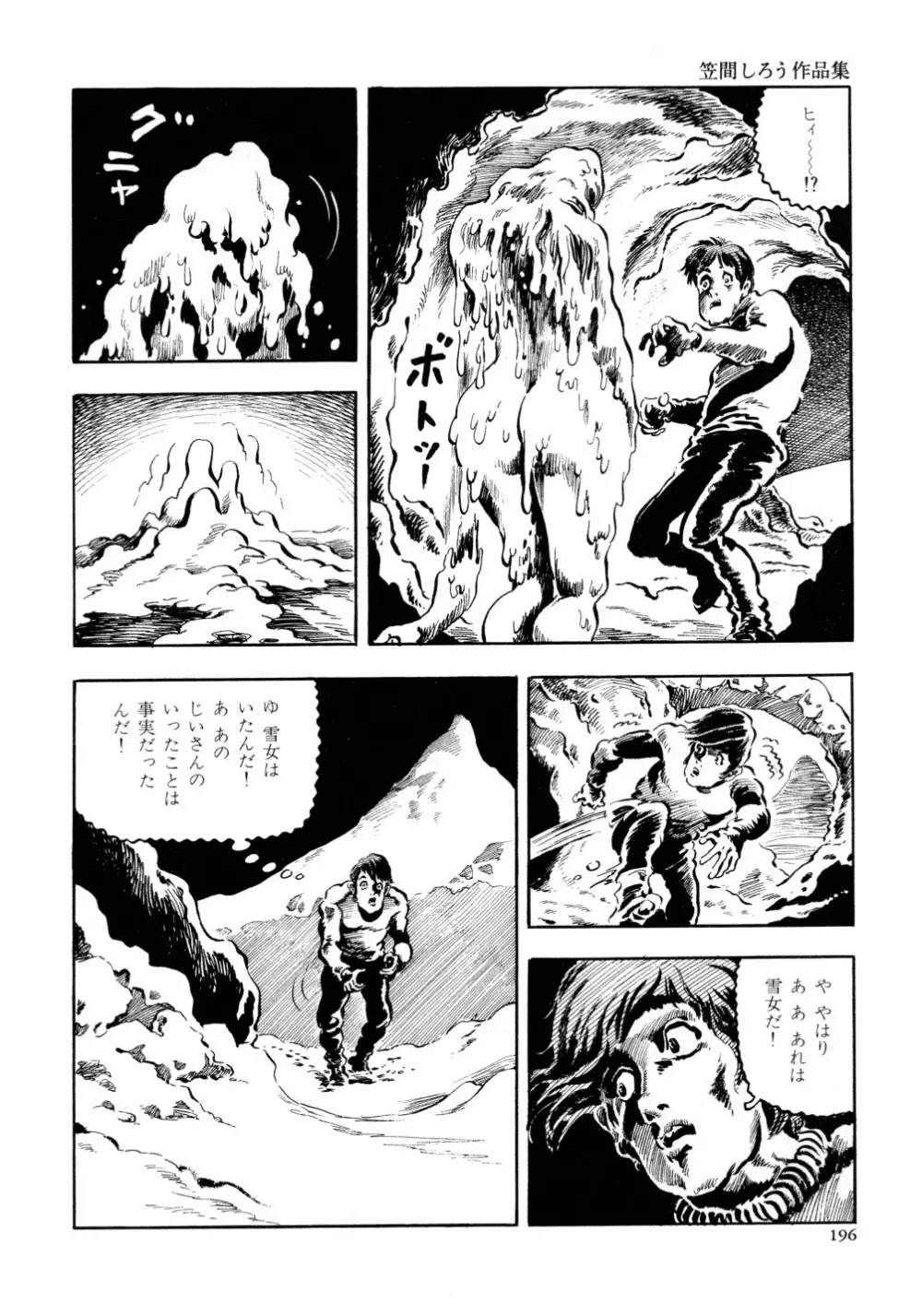 笠間しろう作品第六集 縄夫人 Page.203
