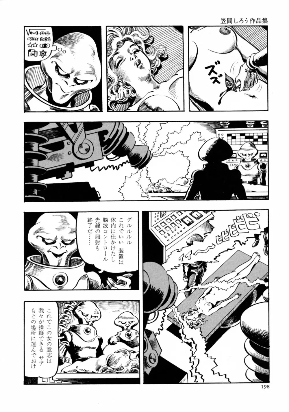 笠間しろう作品第六集 縄夫人 Page.205