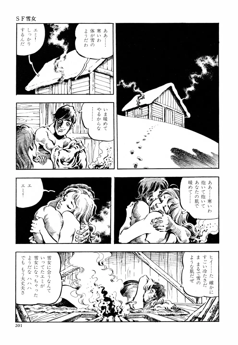 笠間しろう作品第六集 縄夫人 Page.208
