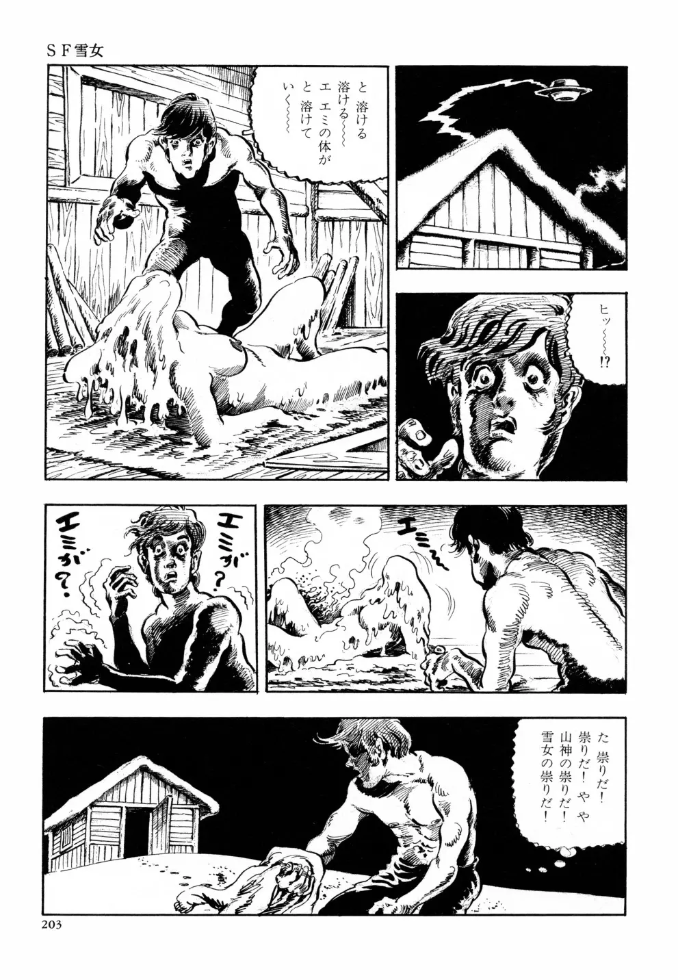 笠間しろう作品第六集 縄夫人 Page.210