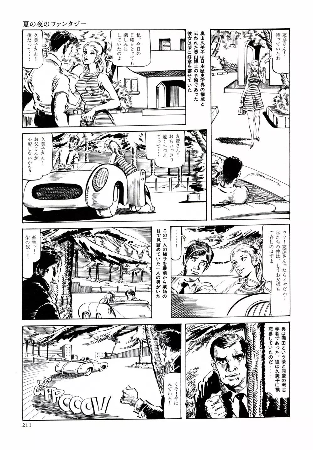 笠間しろう作品第六集 縄夫人 Page.218