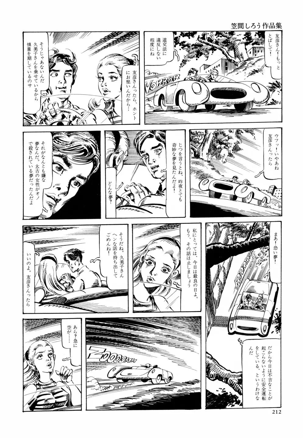 笠間しろう作品第六集 縄夫人 Page.219