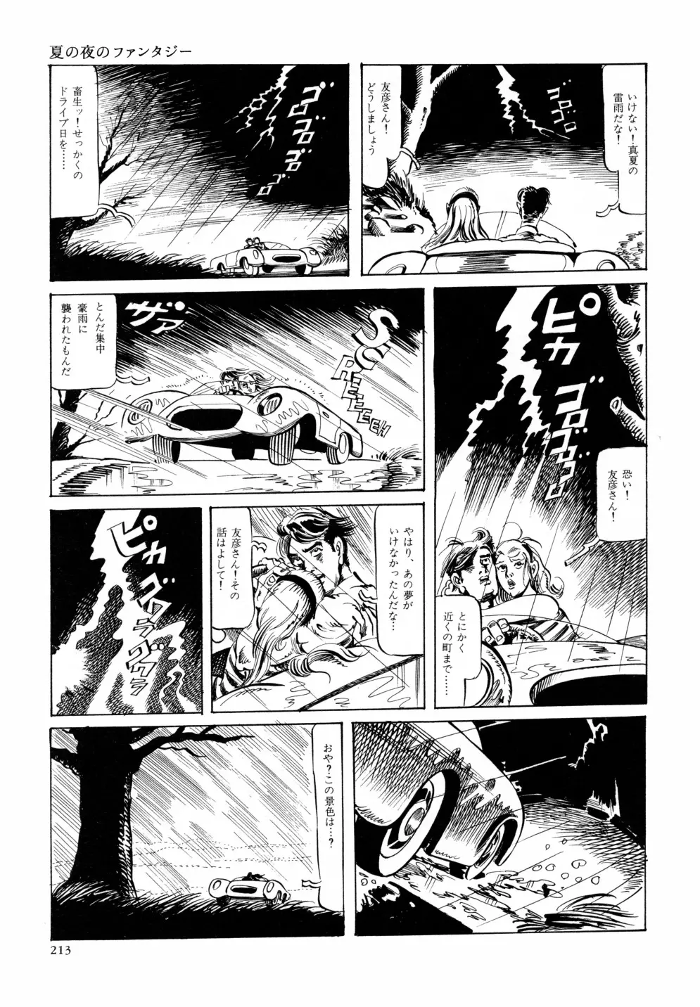 笠間しろう作品第六集 縄夫人 Page.220