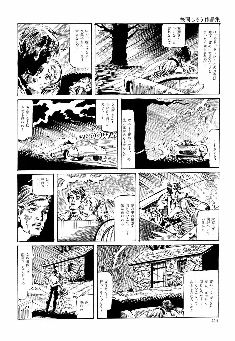 笠間しろう作品第六集 縄夫人 Page.221