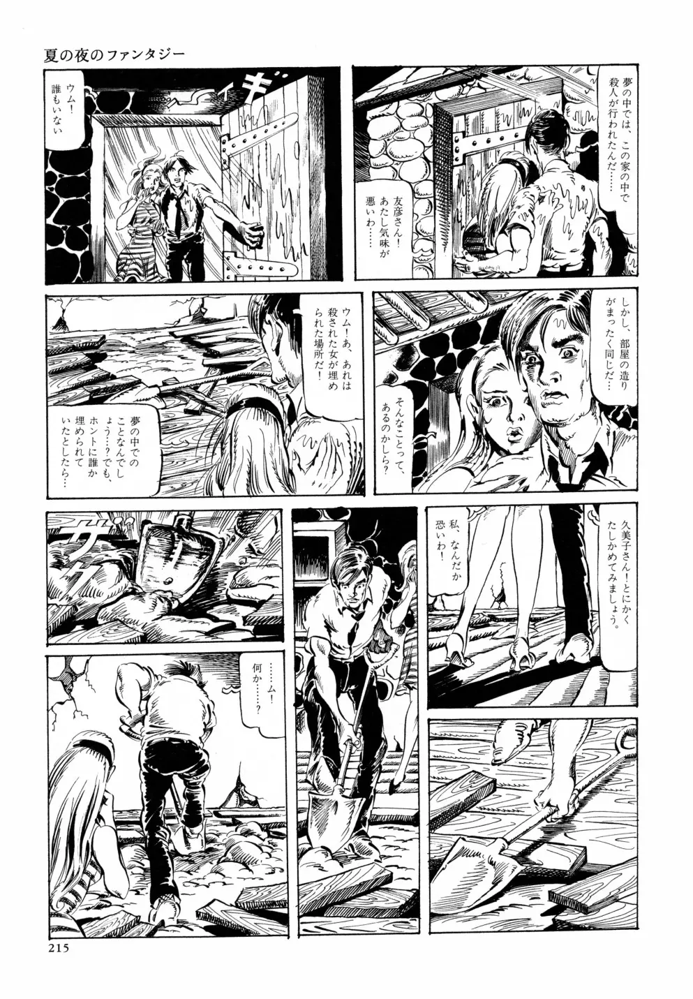 笠間しろう作品第六集 縄夫人 Page.222