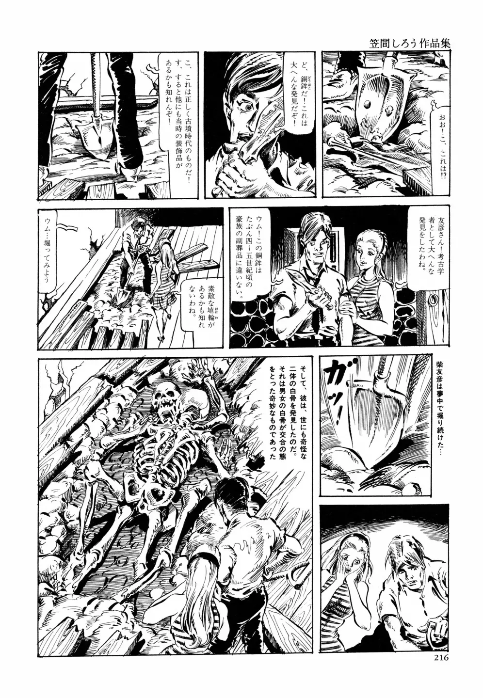 笠間しろう作品第六集 縄夫人 Page.223