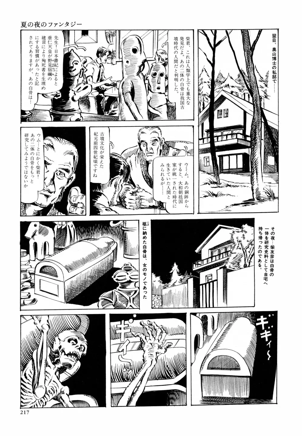 笠間しろう作品第六集 縄夫人 Page.224