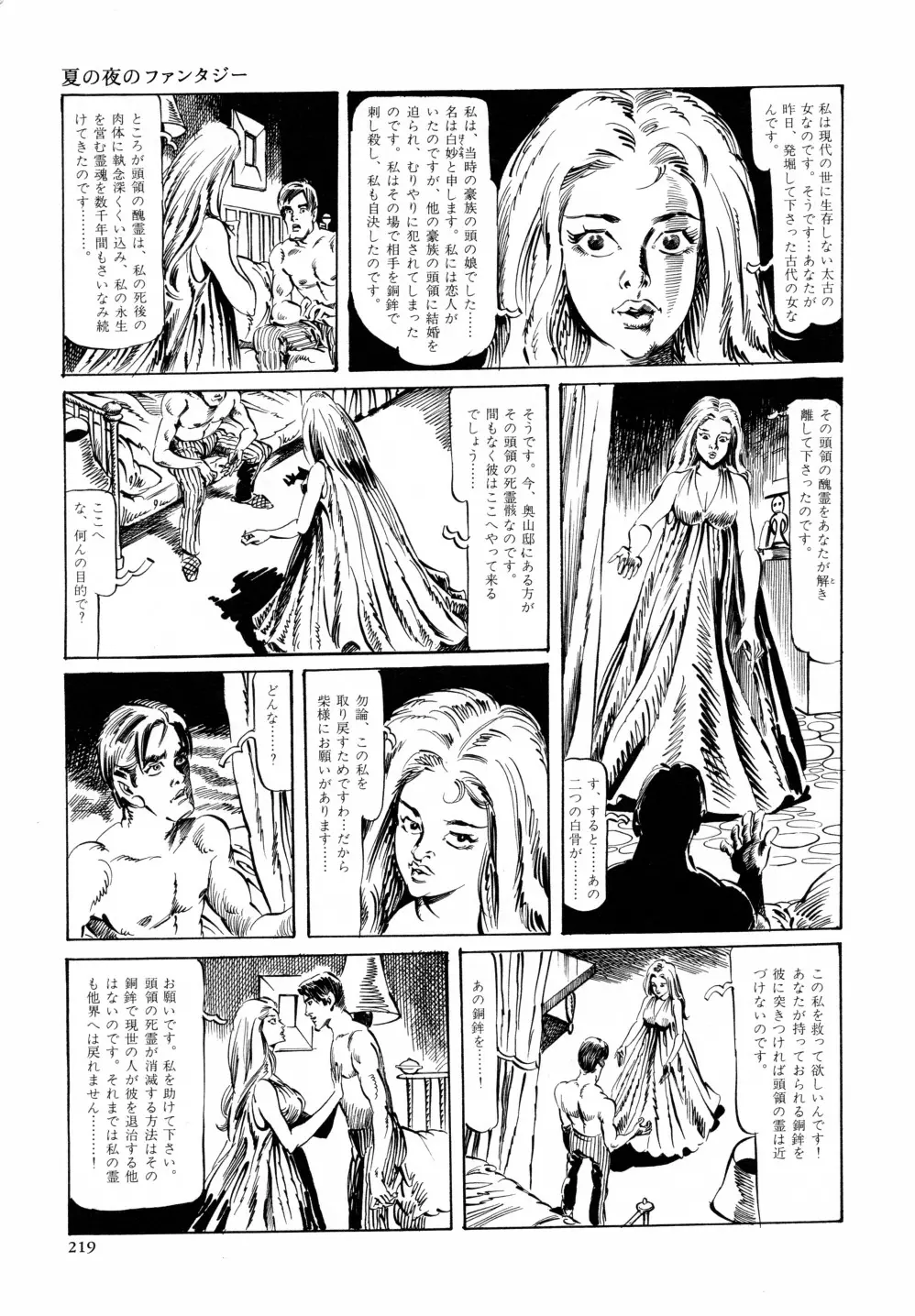 笠間しろう作品第六集 縄夫人 Page.226