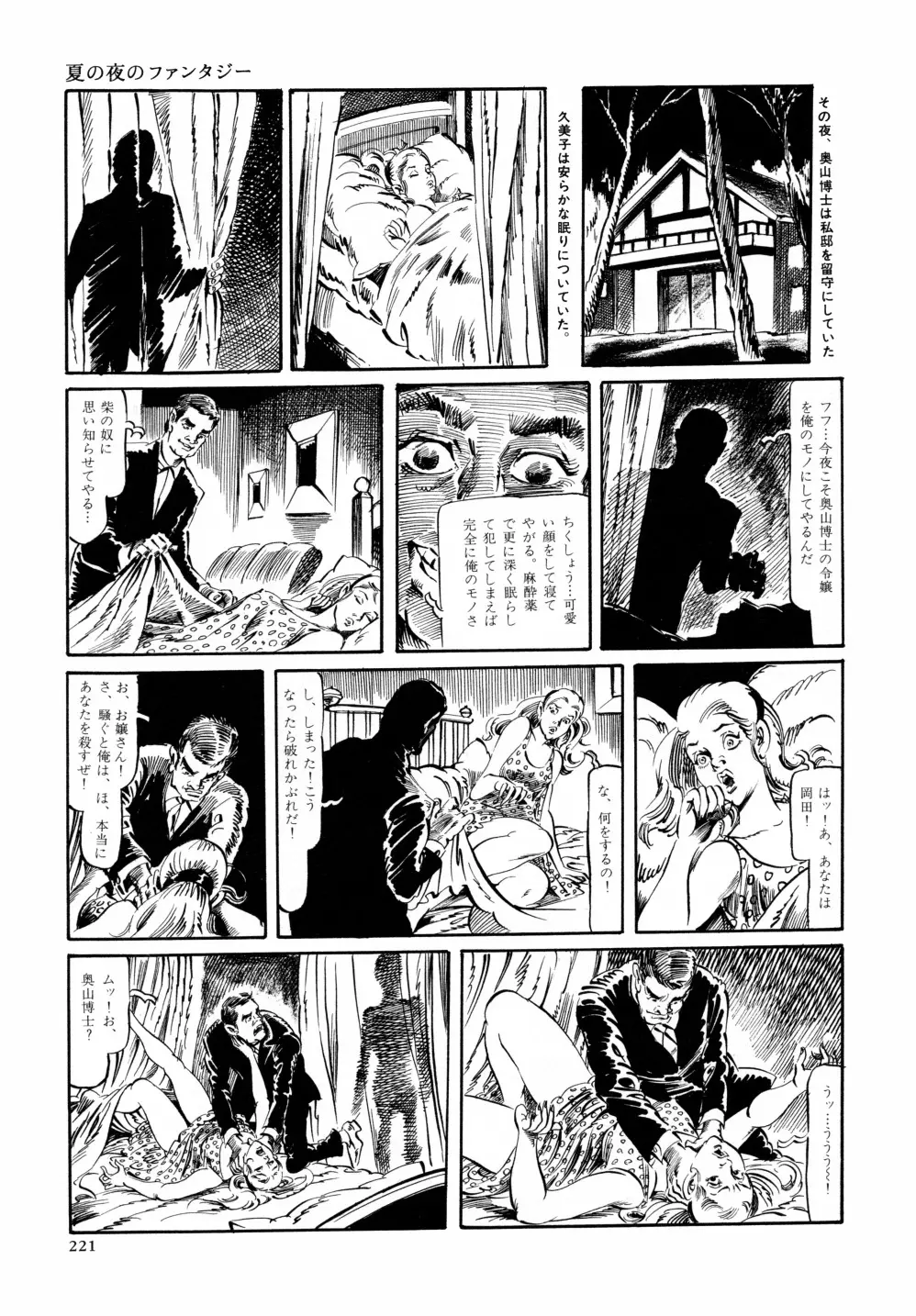 笠間しろう作品第六集 縄夫人 Page.228
