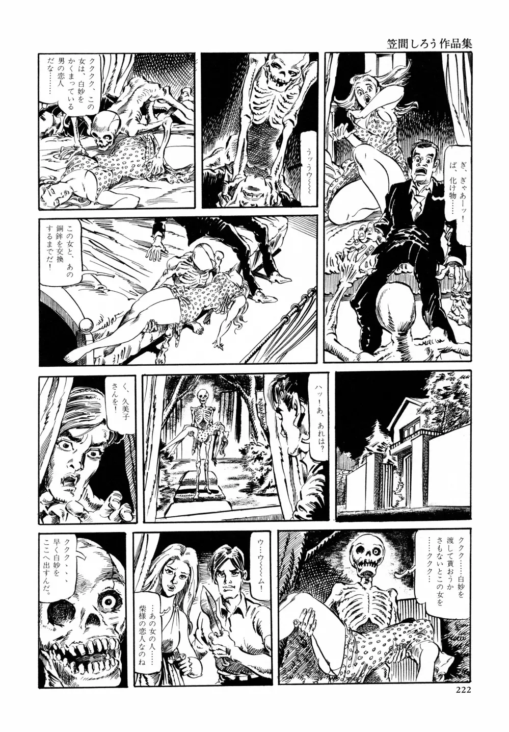 笠間しろう作品第六集 縄夫人 Page.229