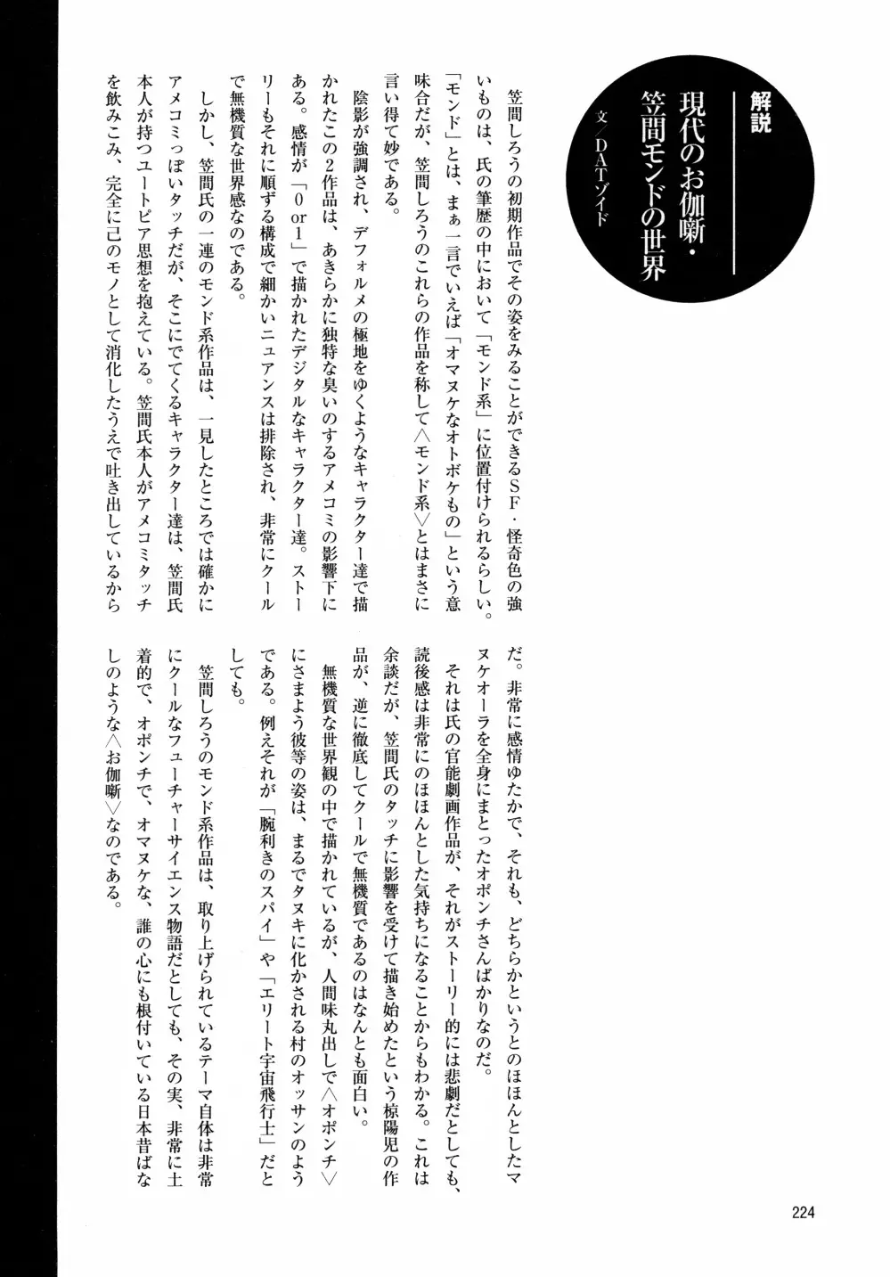 笠間しろう作品第六集 縄夫人 Page.231