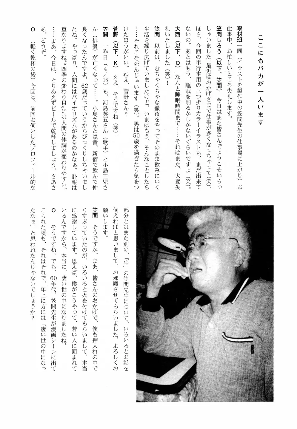 笠間しろう作品第六集 縄夫人 Page.233