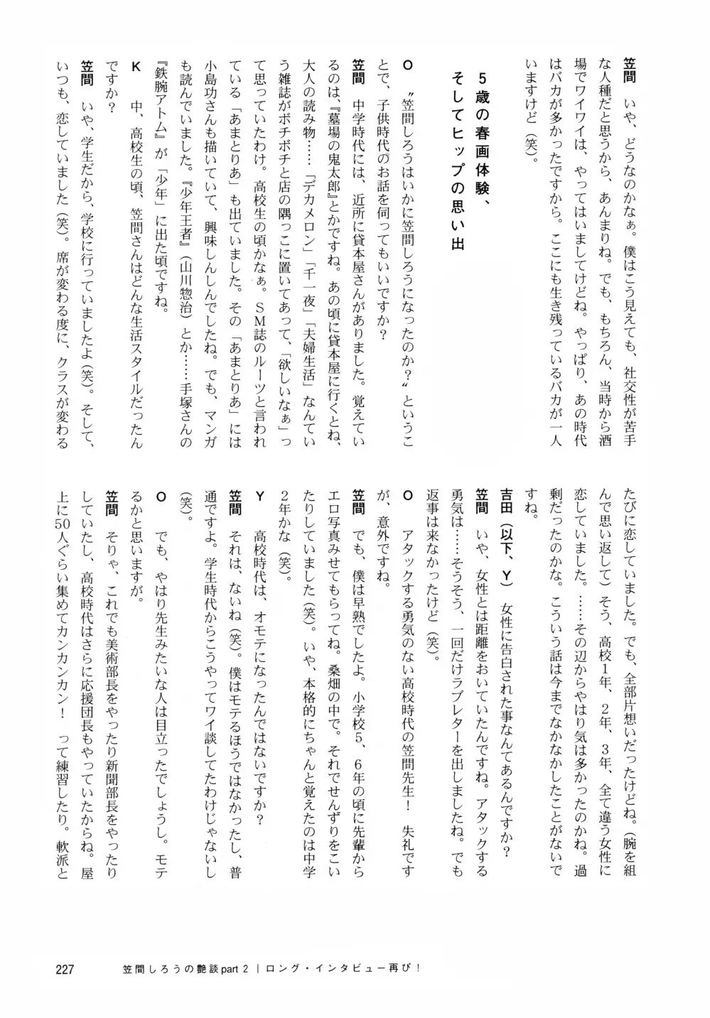 笠間しろう作品第六集 縄夫人 Page.234