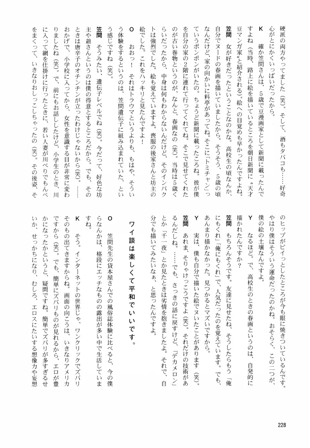 笠間しろう作品第六集 縄夫人 Page.235