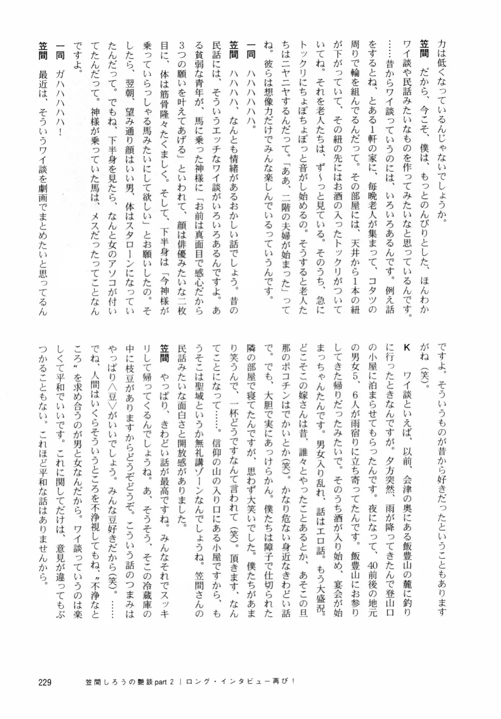 笠間しろう作品第六集 縄夫人 Page.236