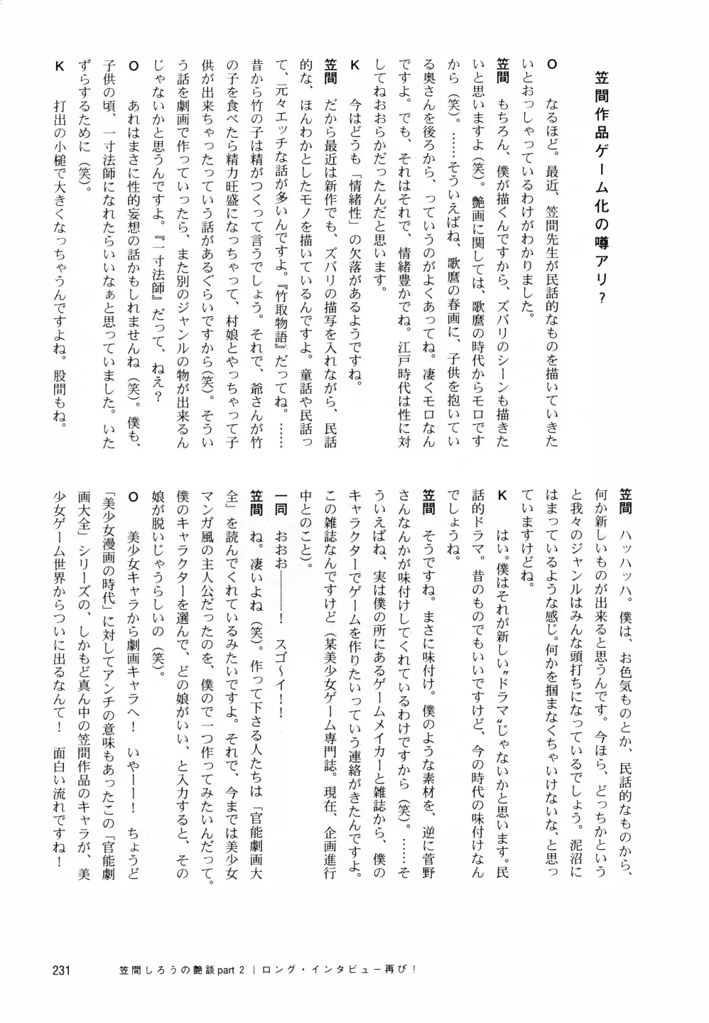 笠間しろう作品第六集 縄夫人 Page.238