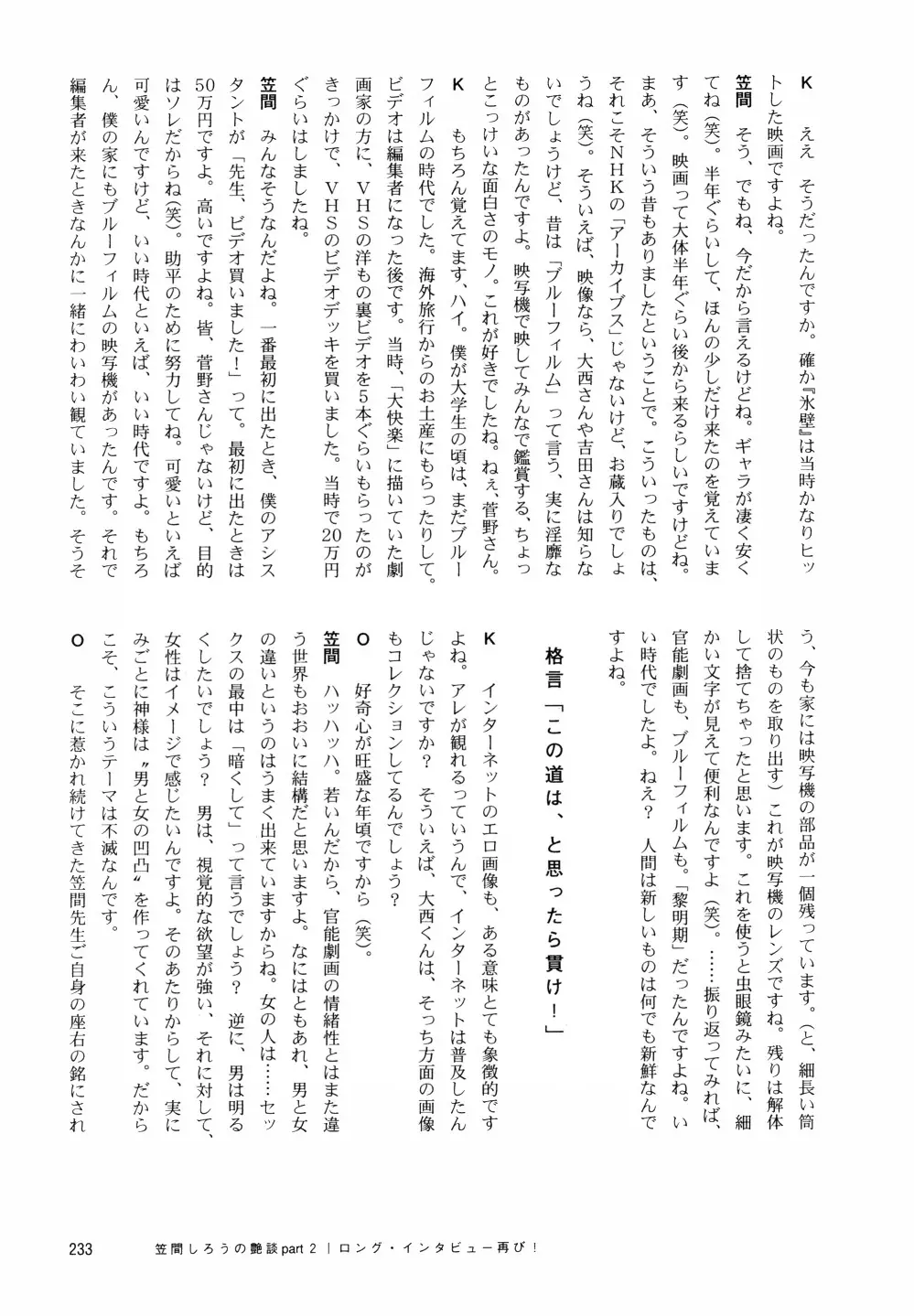 笠間しろう作品第六集 縄夫人 Page.240