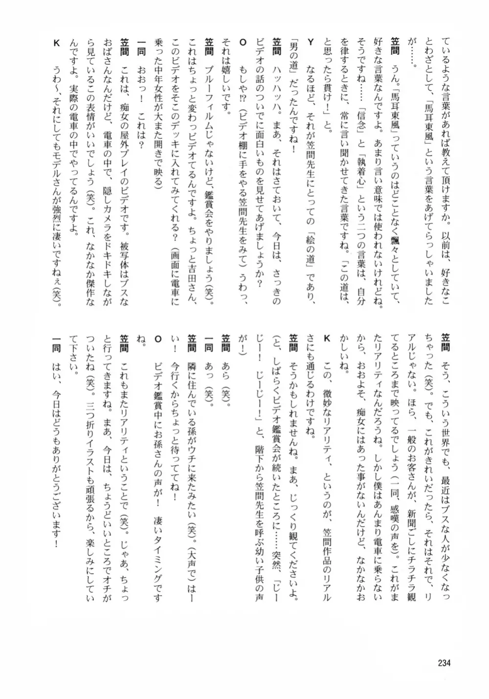 笠間しろう作品第六集 縄夫人 Page.241