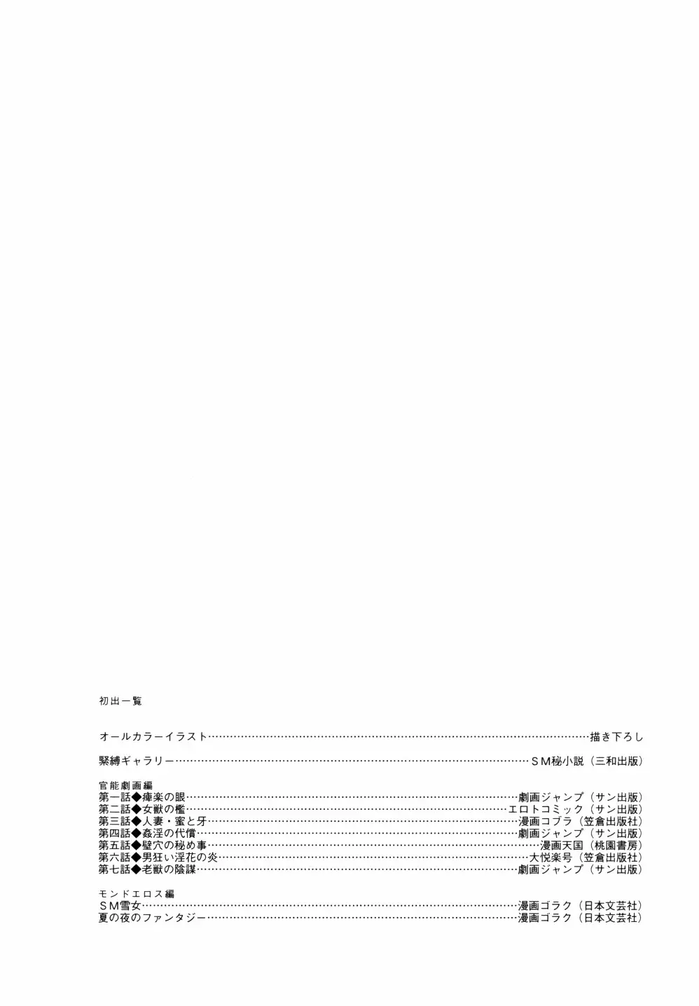 笠間しろう作品第六集 縄夫人 Page.243
