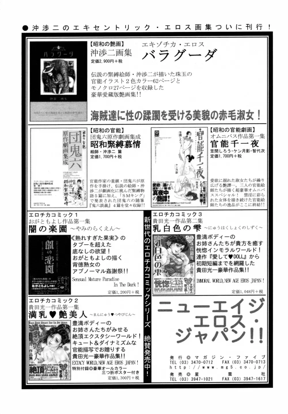 笠間しろう作品第六集 縄夫人 Page.246