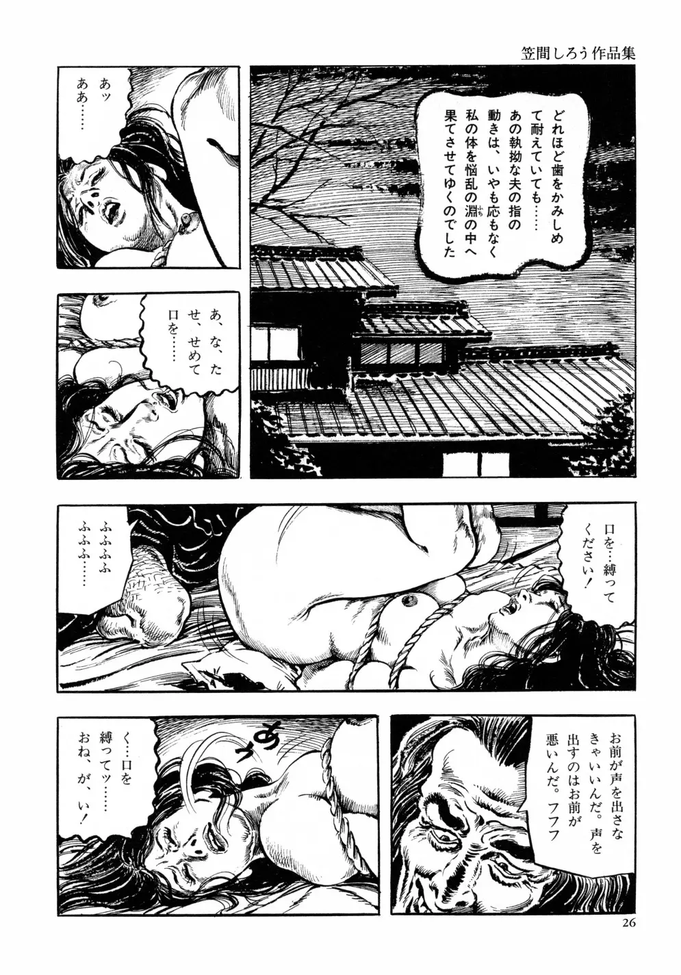 笠間しろう作品第六集 縄夫人 Page.33
